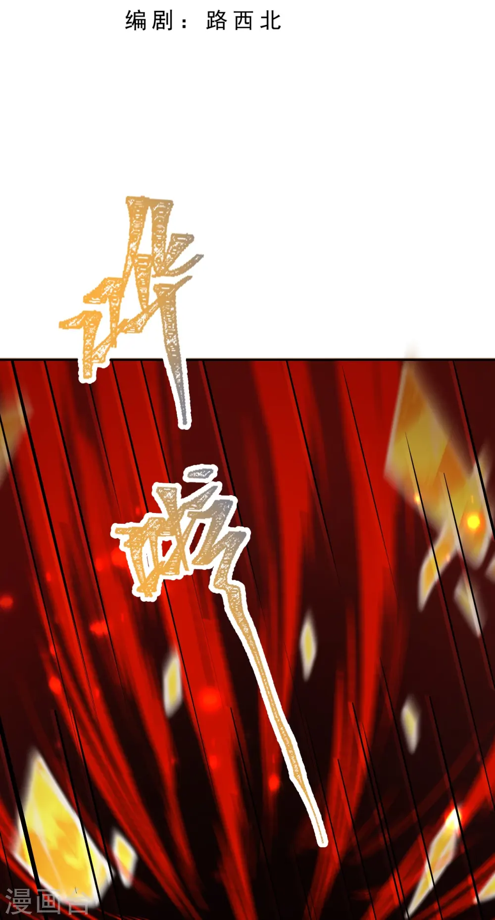 逆天邪神漫画,第505话 底牌1图