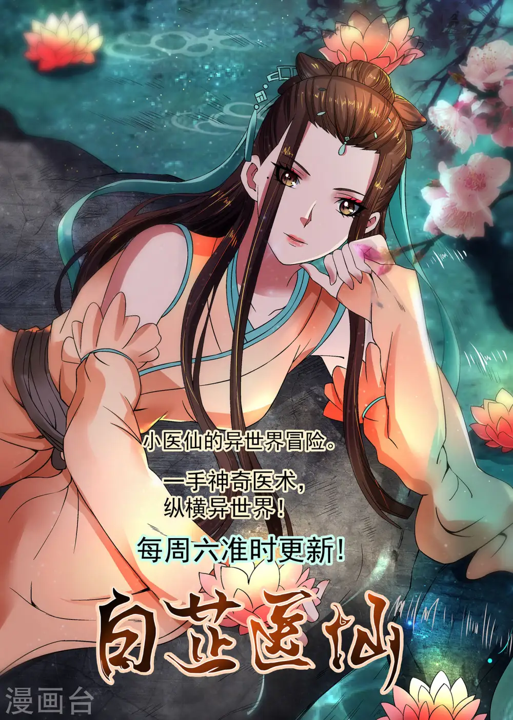 逆天邪神漫画,第126话 太古苍龙2图
