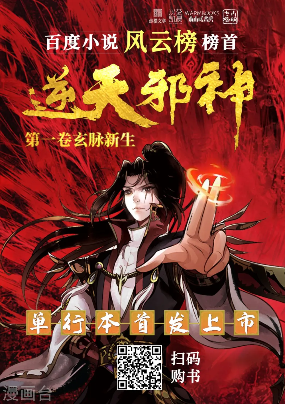 逆天邪神小说txt下载漫画,第394话 仇人相见！1图