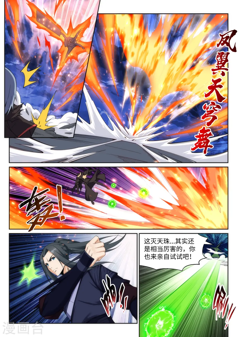 逆天邪神漫画,第198话 灭门1图