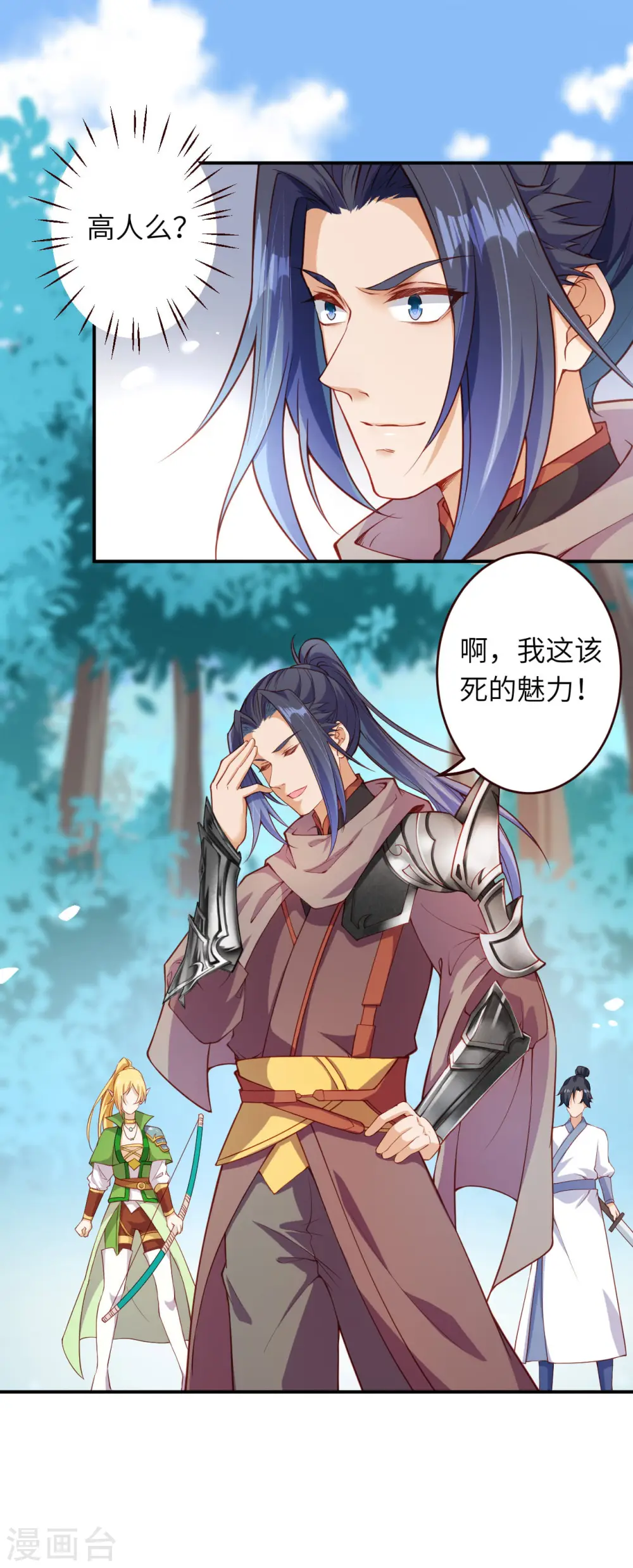 逆天邪神漫画,第314话 我这该死的魅力！2图