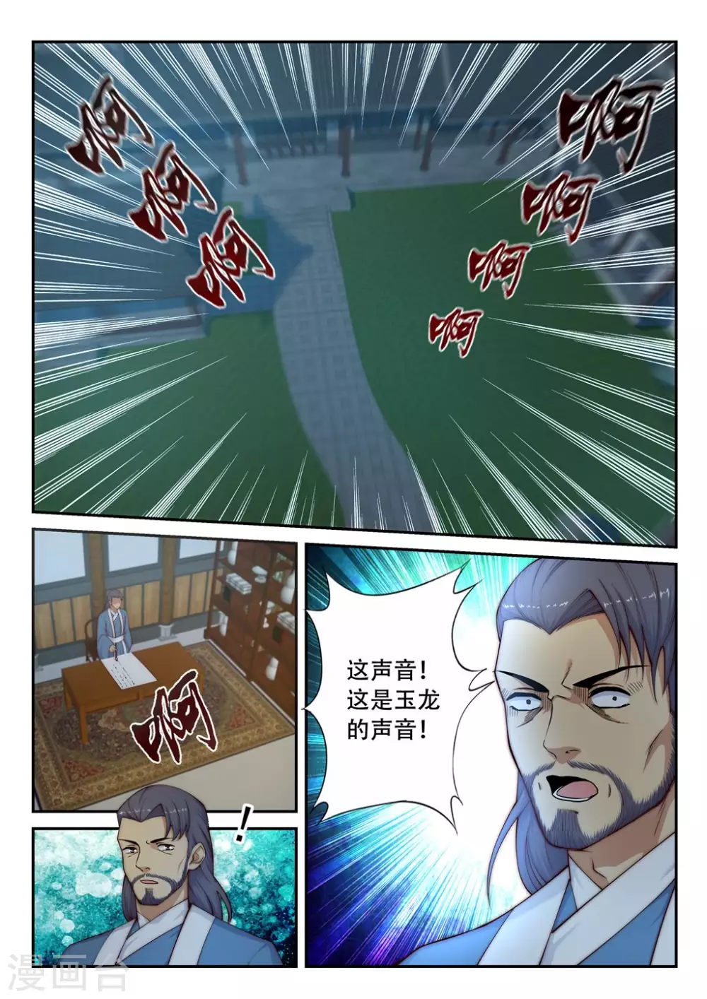 逆天邪神漫画,第24话 饮血祭恨12图