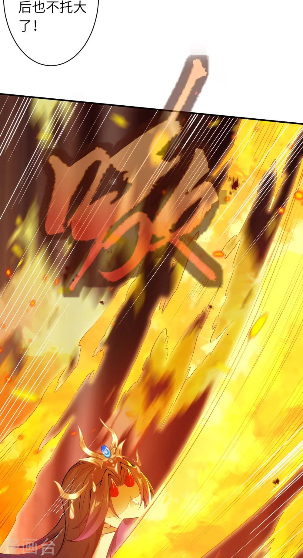 逆天邪神漫画,第505话 底牌1图