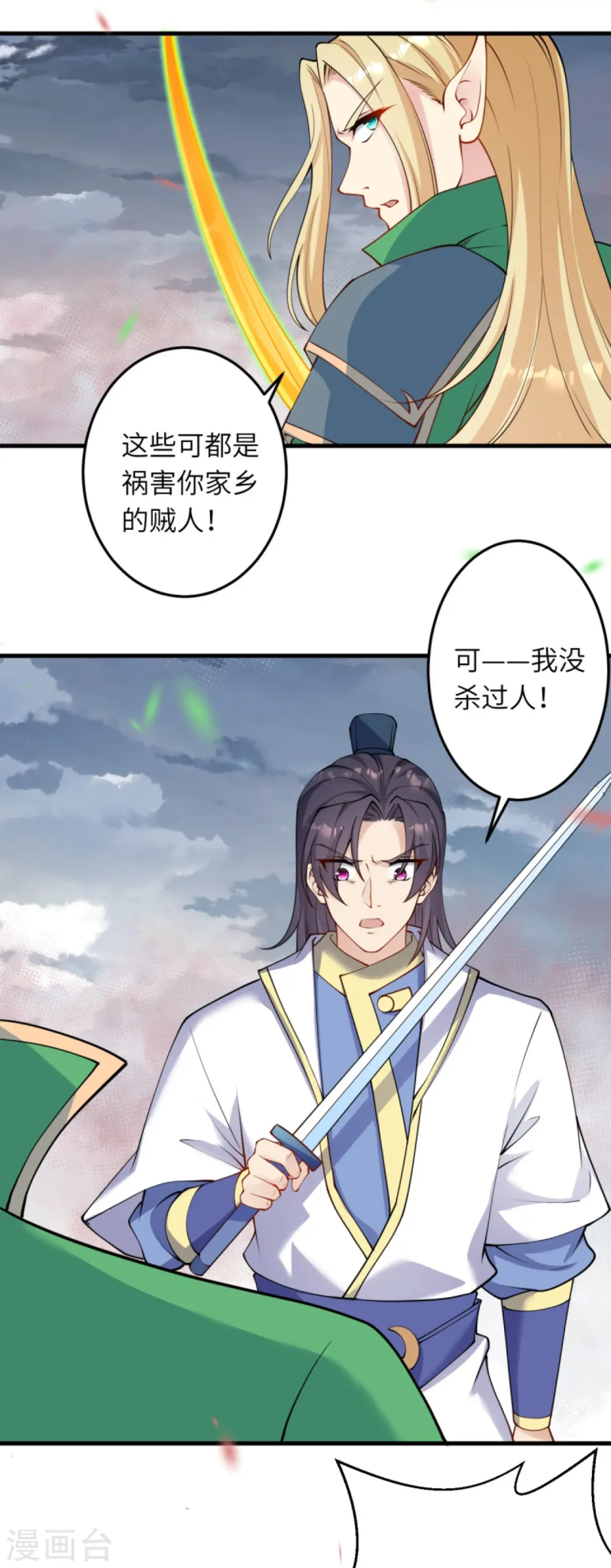 逆天邪神吧漫画,第390话 对战霸皇2图
