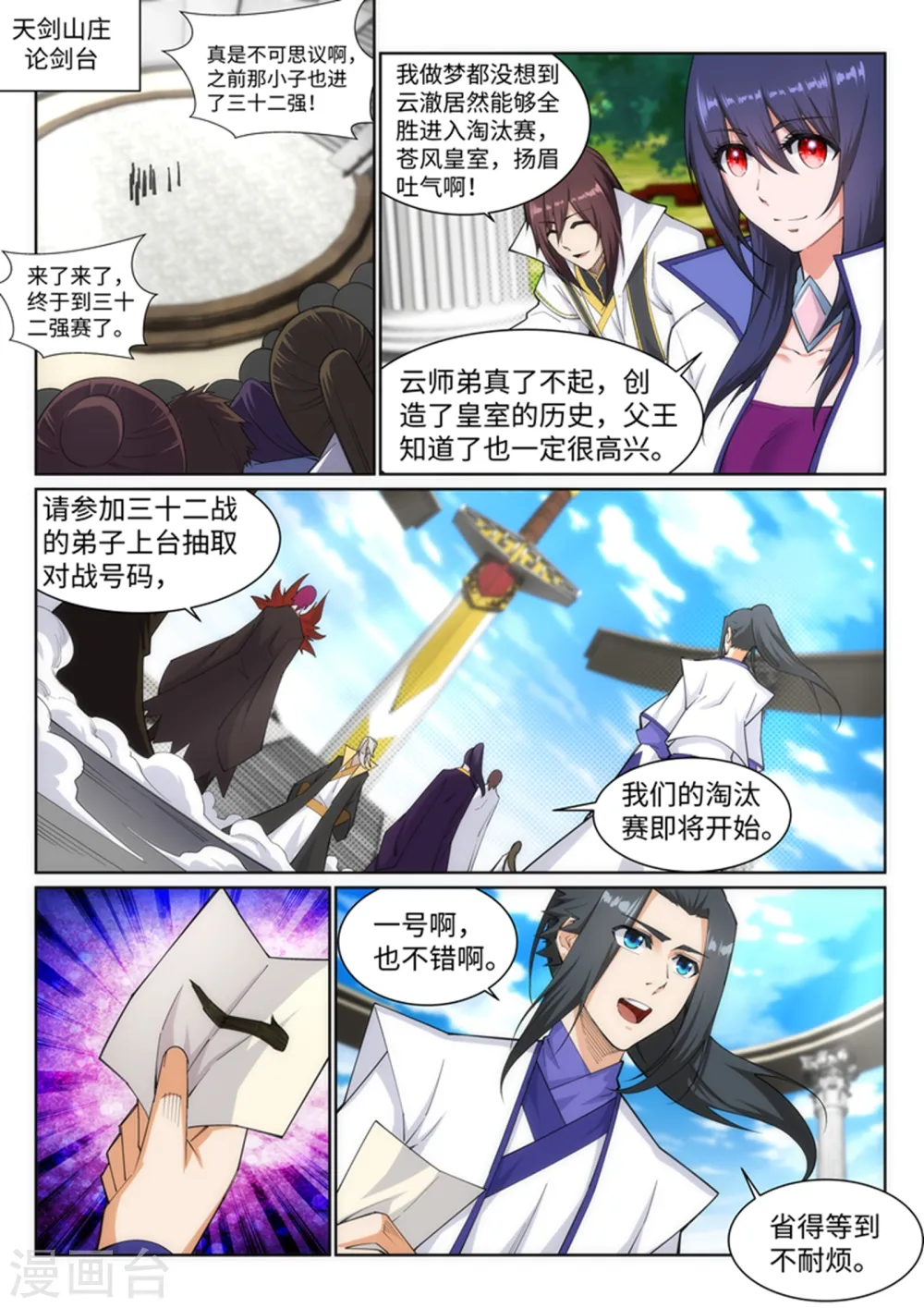 逆天邪神漫画,第137话 真正的开始2图