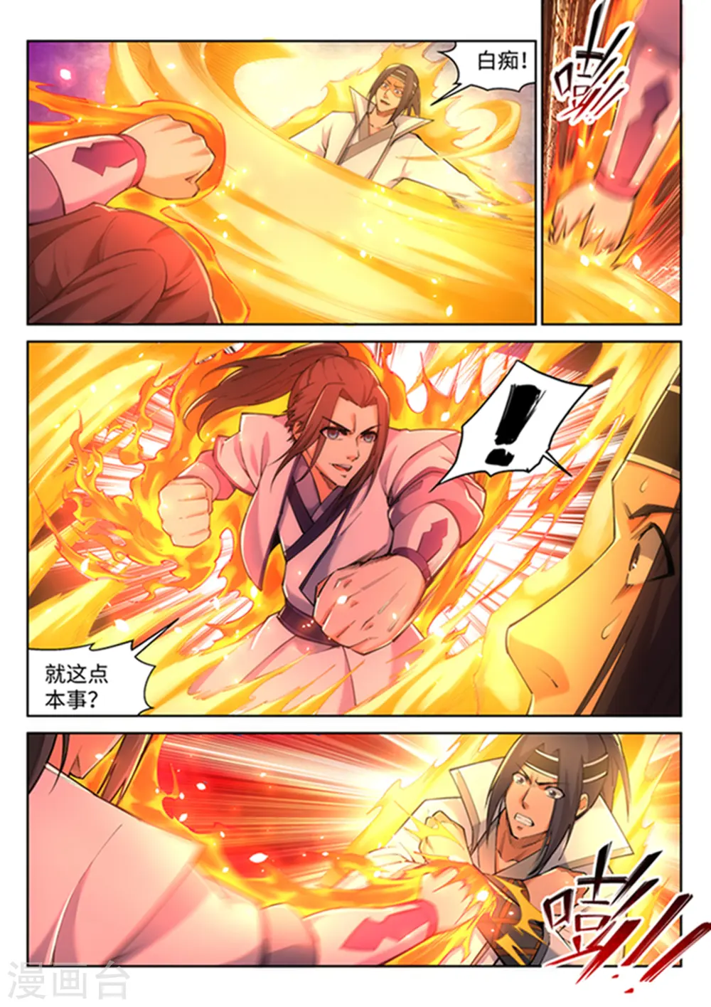 逆天邪神漫画,第116话 万众瞩目1图