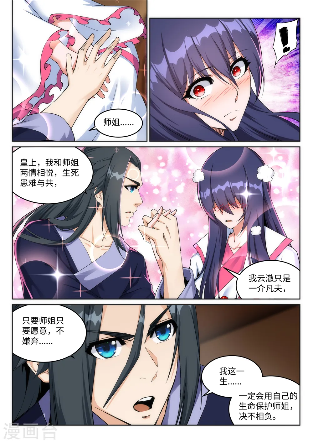 逆天邪神漫画,第204话 婚期1图