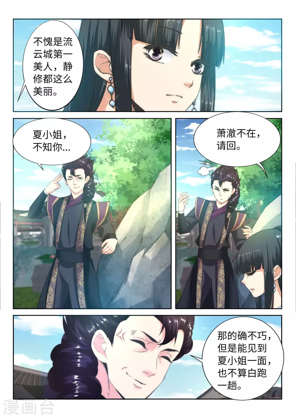 逆天邪神漫画,第10话 作死的萧大少1图