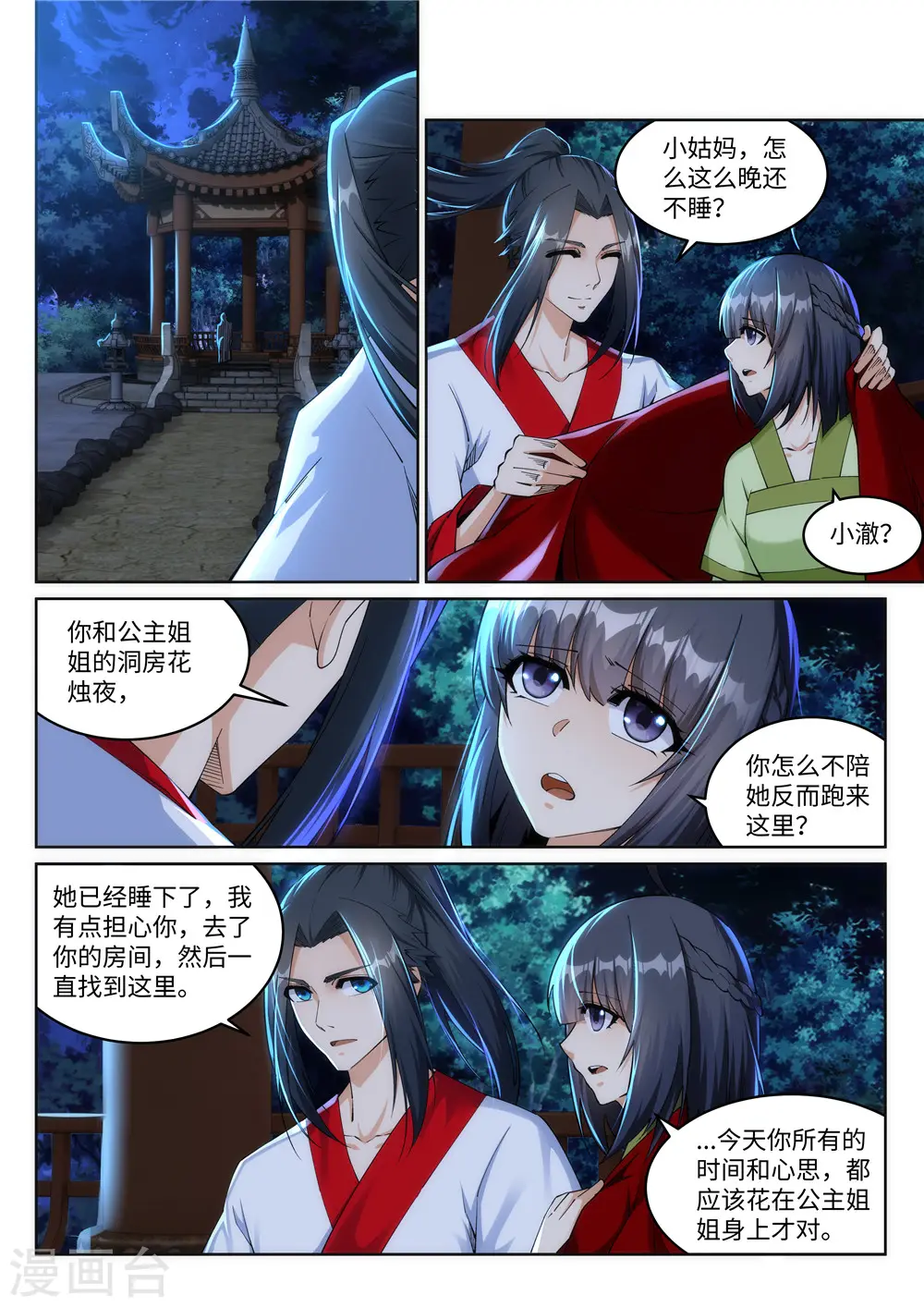 逆天邪神漫画,第208话 冷汐2图