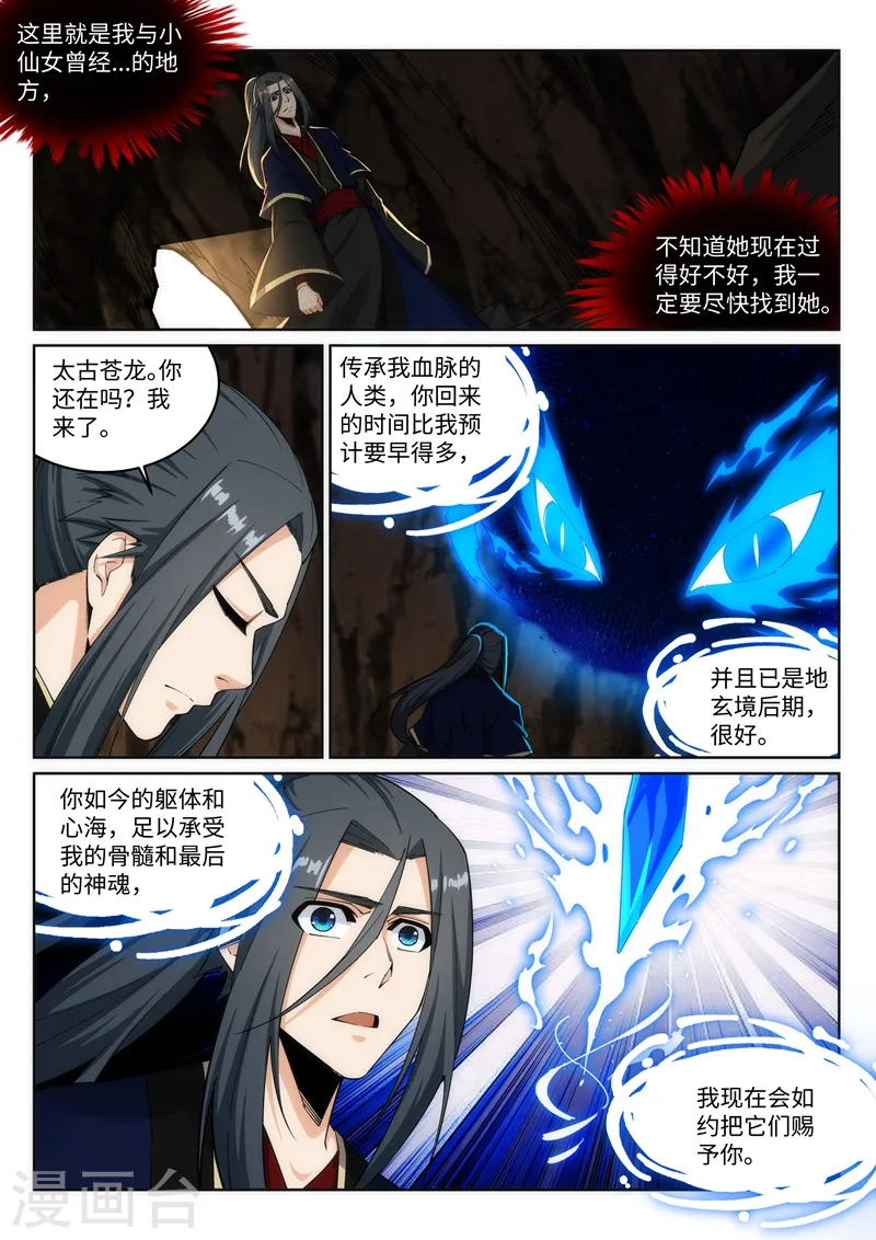 逆天邪神漫画,第177话 危局1图