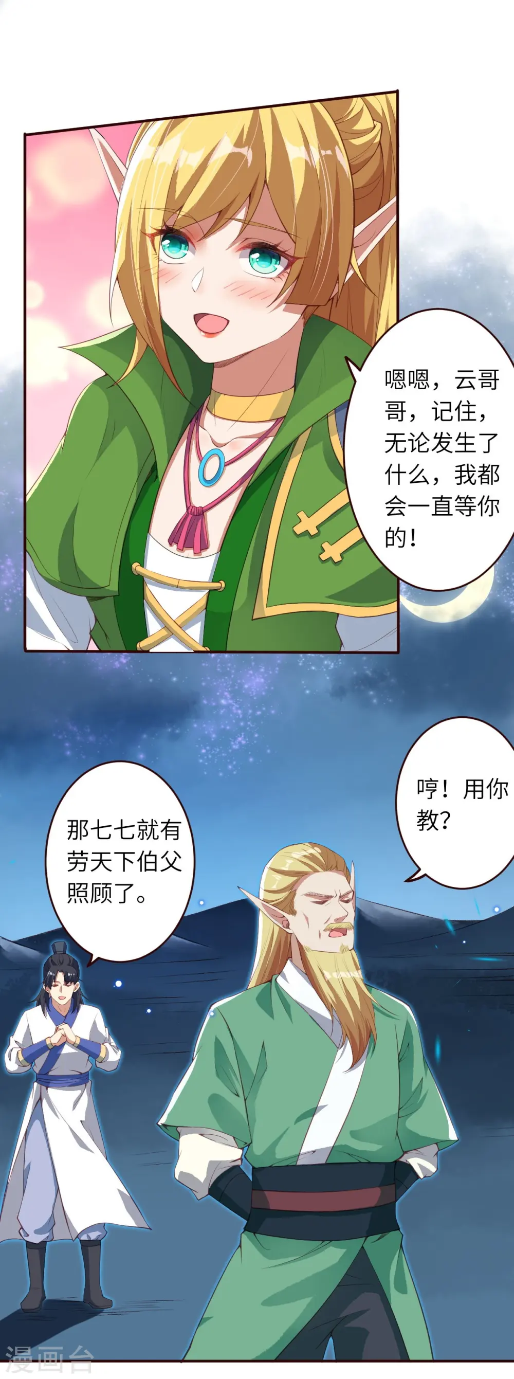 逆天邪神漫画,第320话 妖王2图