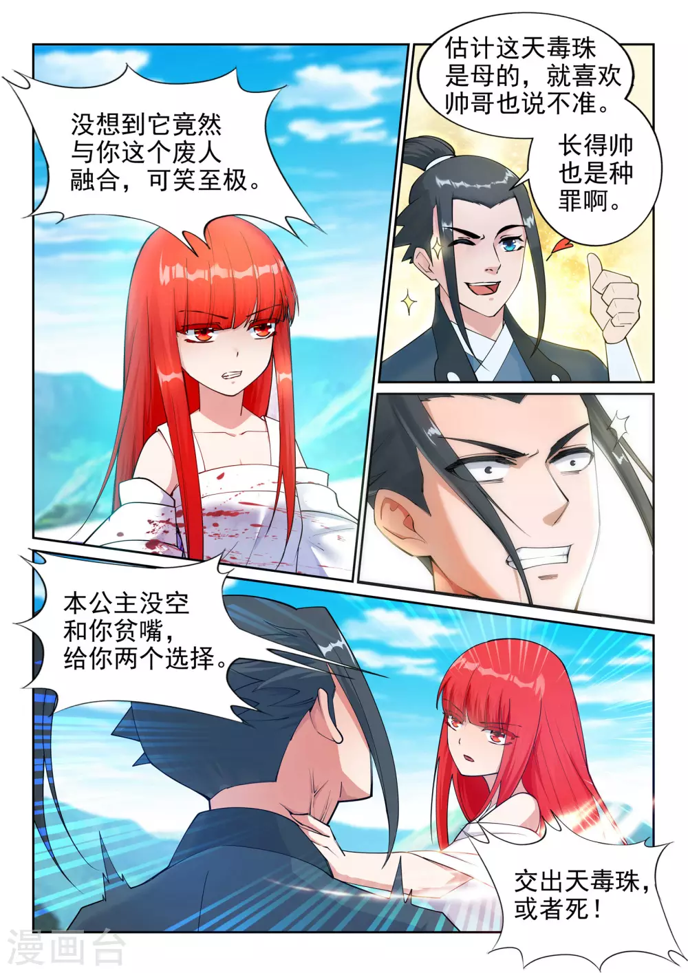 逆天邪神漫画,第33话 血染的茉莉31图