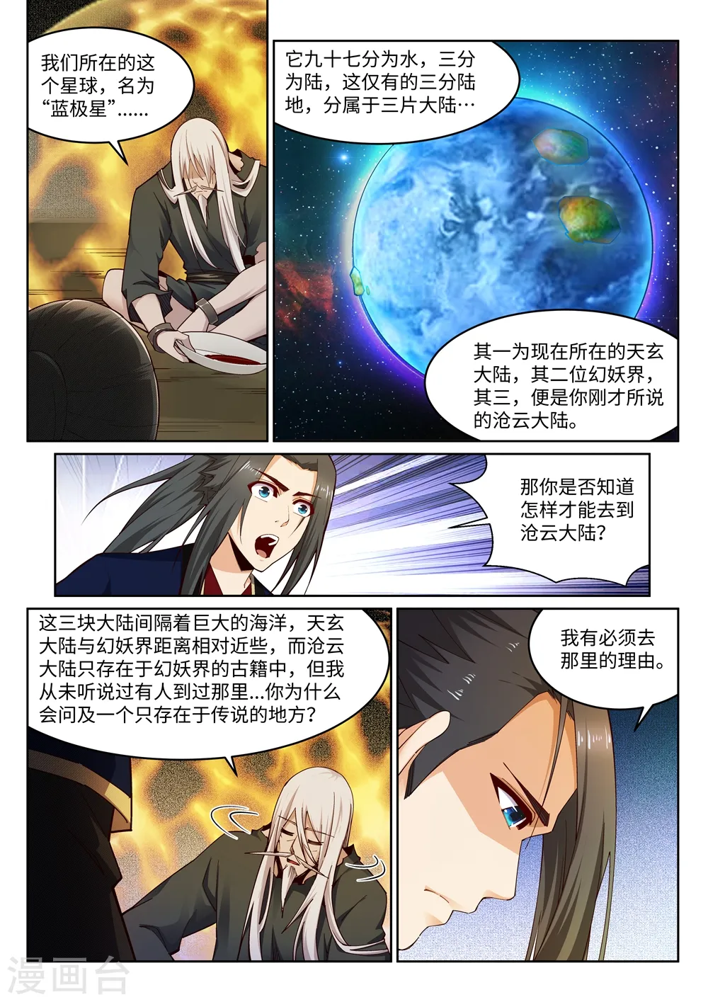逆天邪神漫画,第167话 沧云大陆的讯息2图