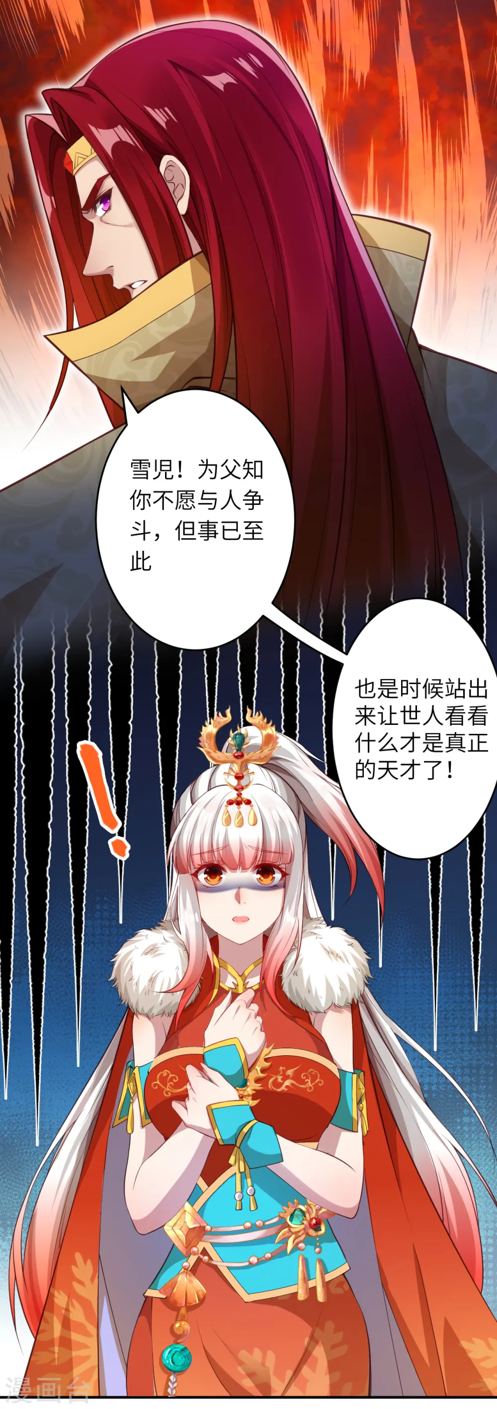 逆天邪神漫画,第253话 真正的天才2图