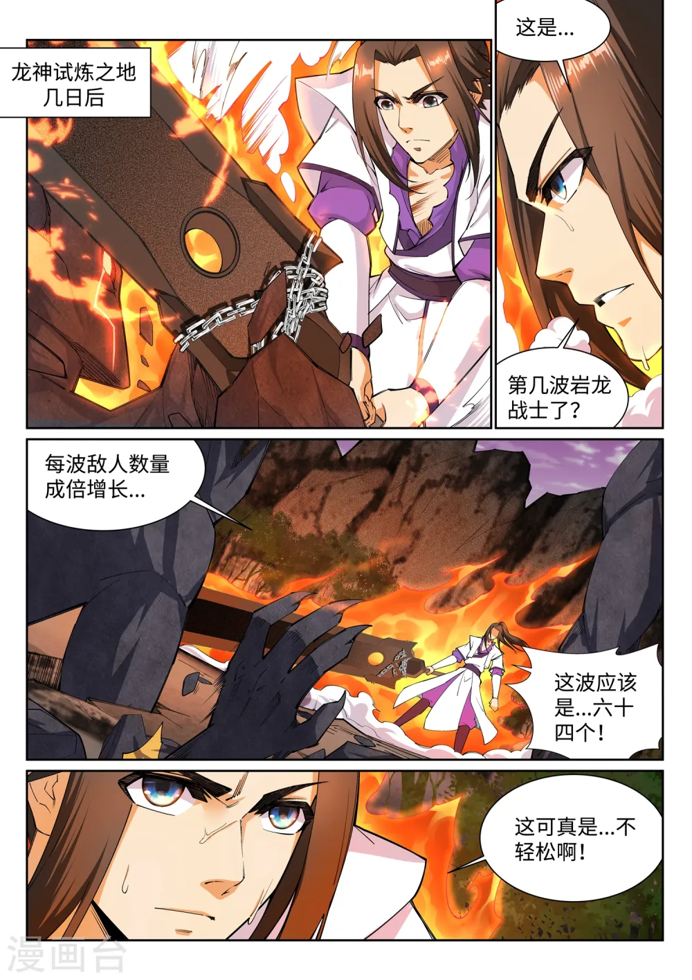 逆天邪神漫画,第127话 龙神试炼2图