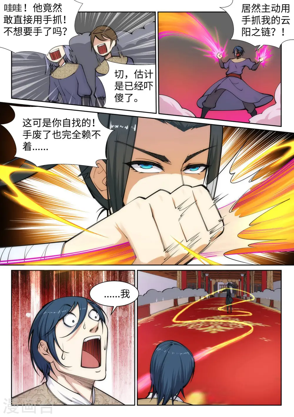逆天邪神漫画,第60话 一战惊城61图