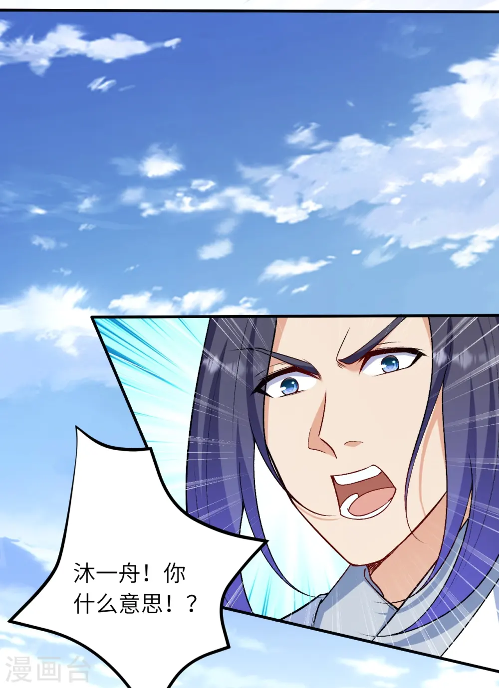 逆天邪神漫画,第583话 再遇沐一舟2图