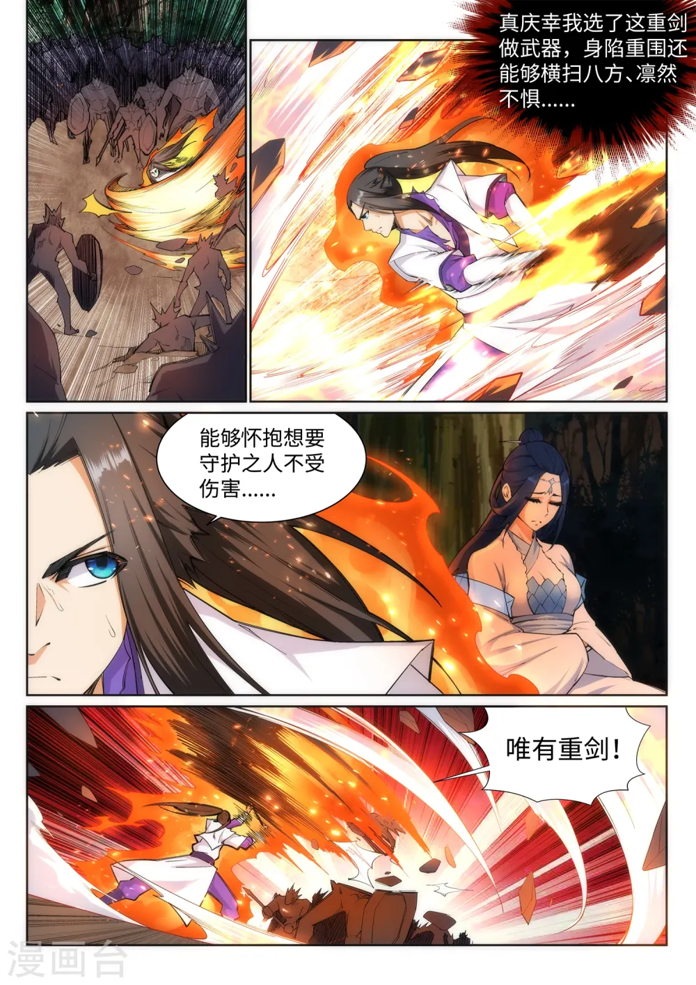 逆天邪神漫画,第127话 龙神试炼1图