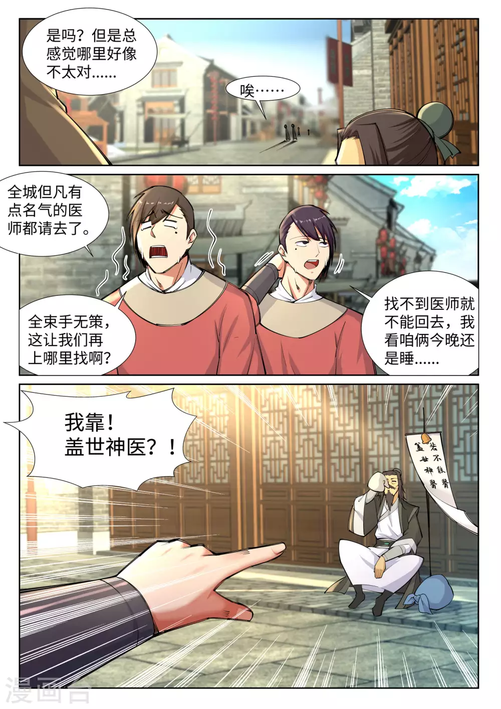 逆天邪神漫画,第76话 盖世神医1图