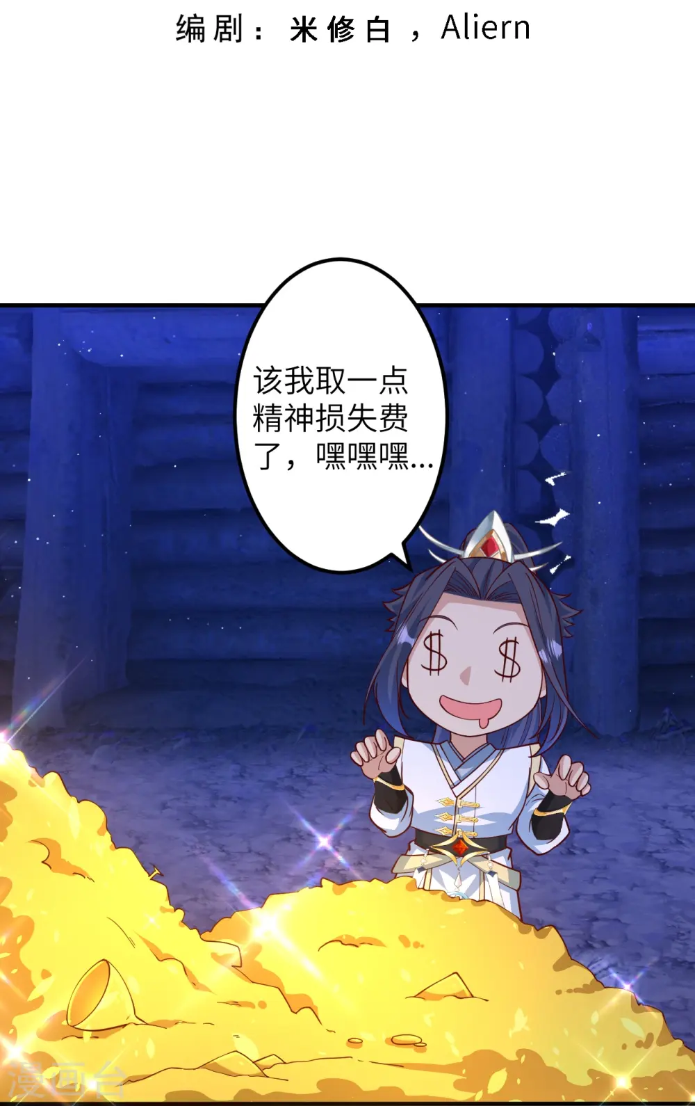 逆天邪神漫画,第578话 怎么会在那种地方？1图