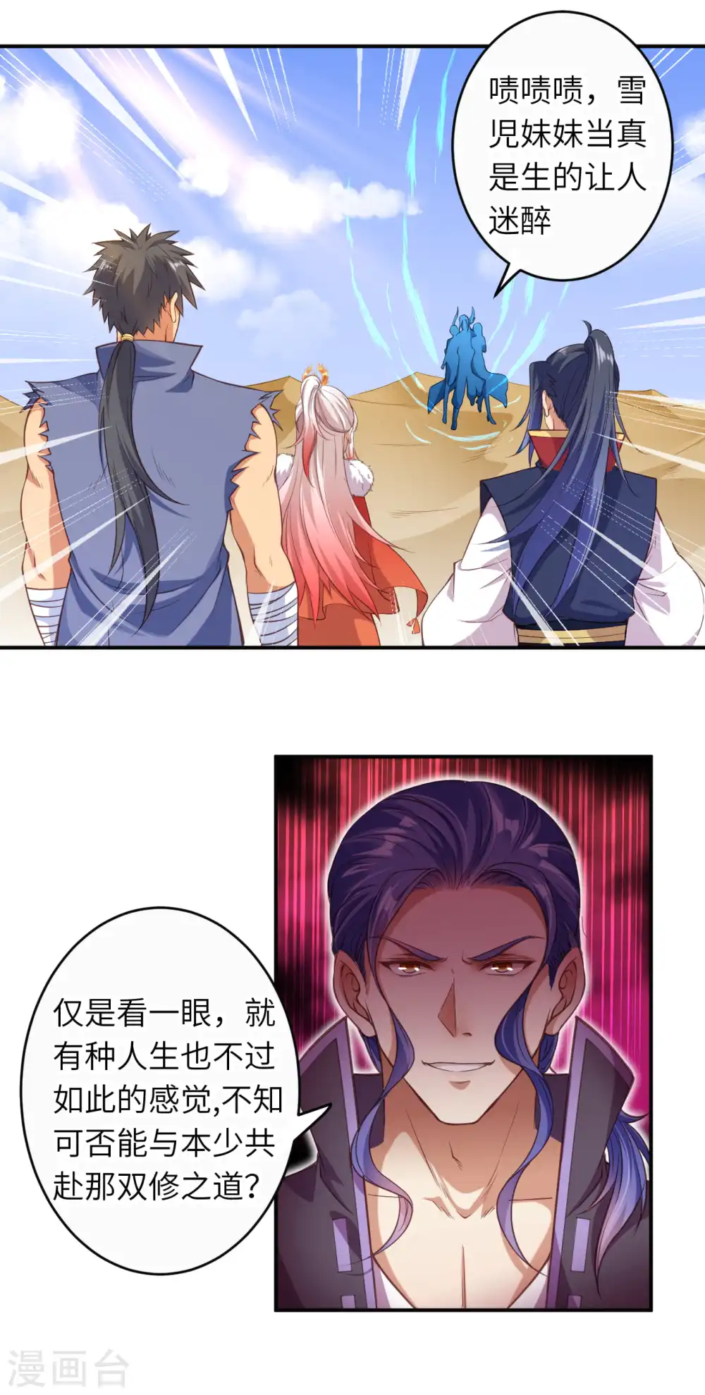 逆天邪神漫画,第262话 无耻之徒2图