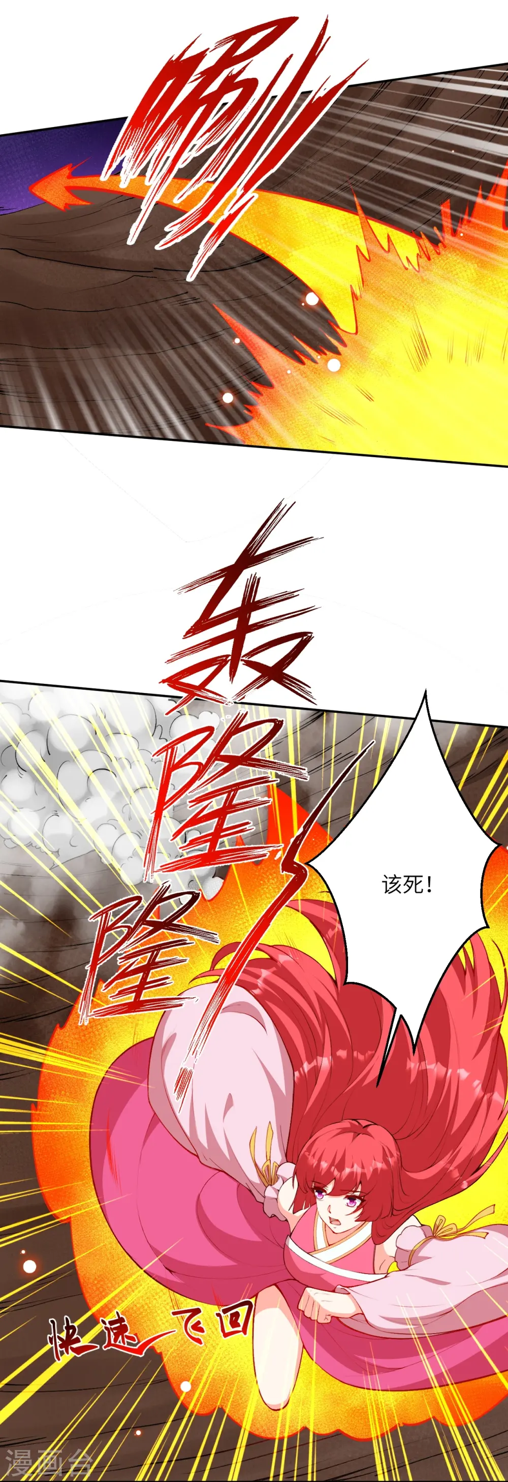 逆天邪神漫画,第479话 白日美梦2图