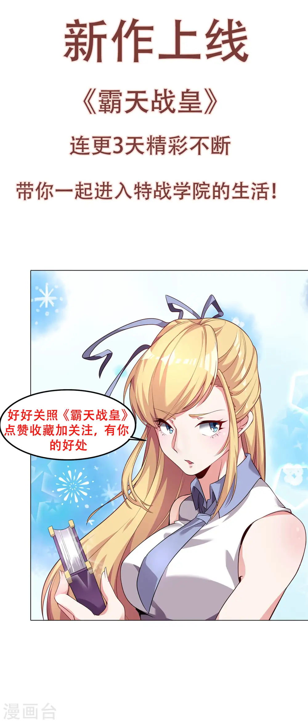 逆天邪神漫画,第143话 鸳鸯合璧1图