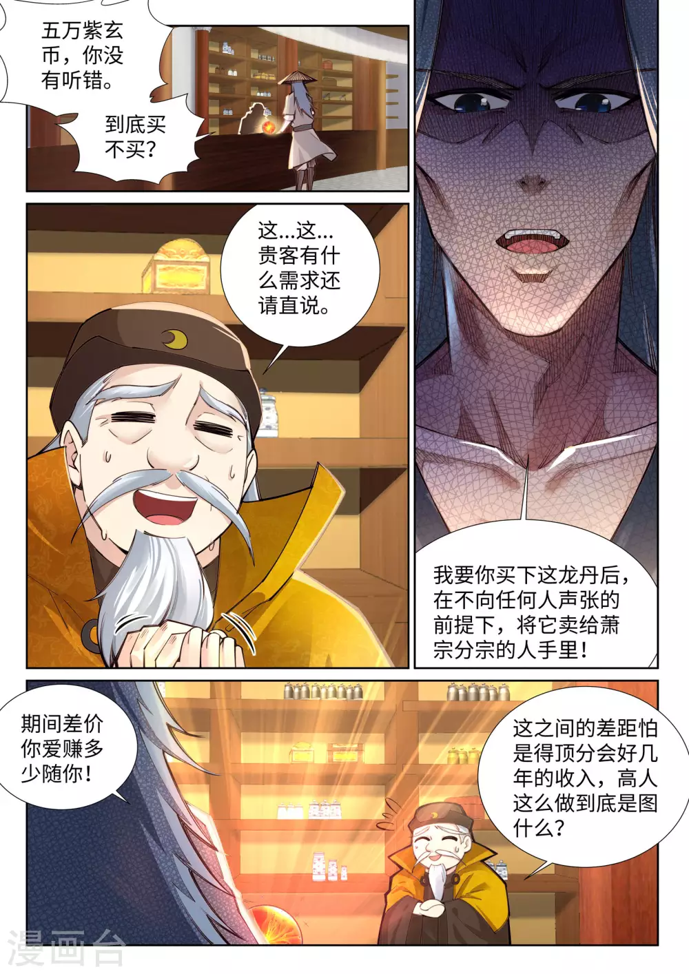 逆天邪神漫画,第76话 盖世神医2图