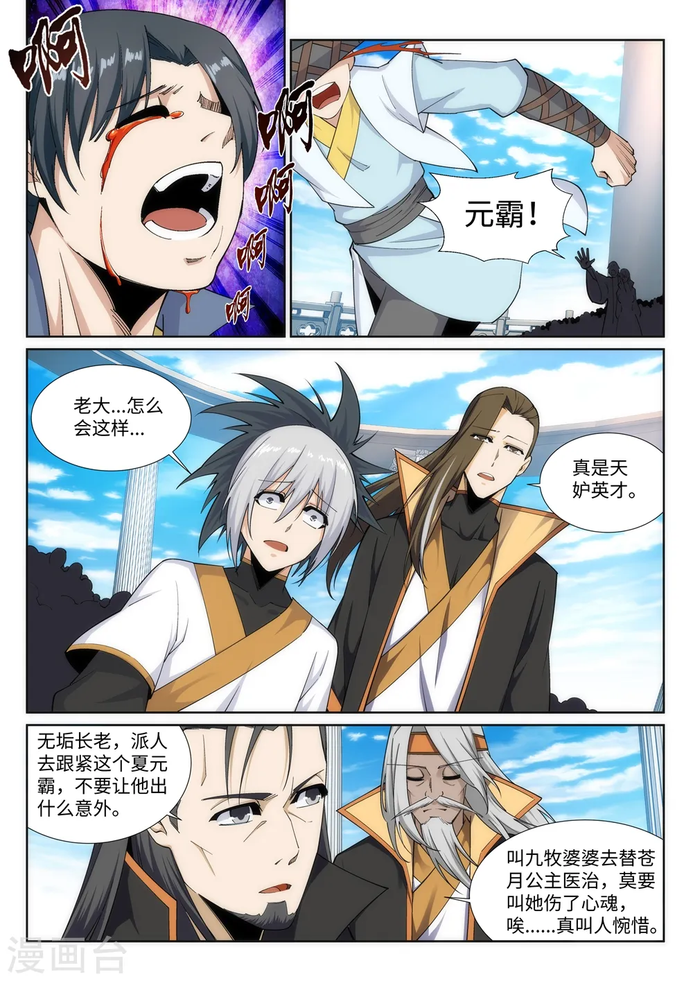 逆天邪神漫画,第161话 轩然大波1图