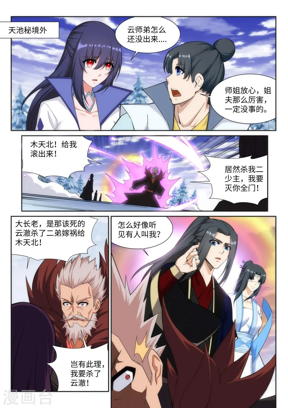 逆天邪神漫画,第159话 乍现的真相1图