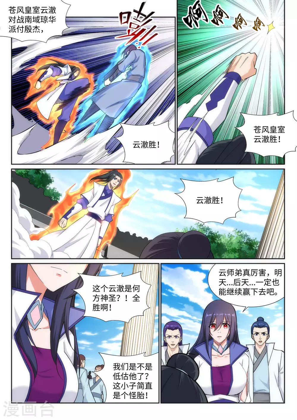 逆天邪神漫画,第135话 立威2图