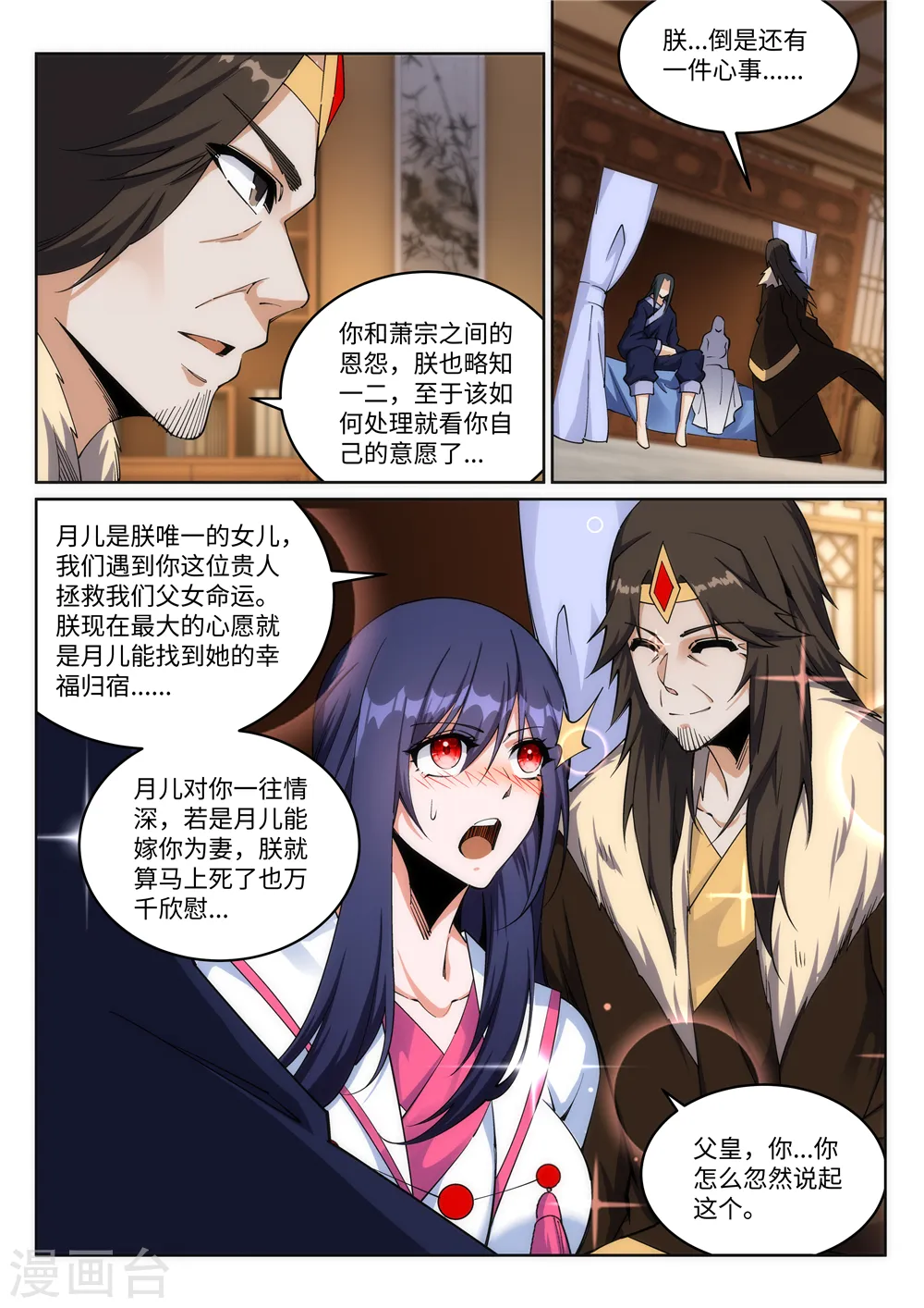 逆天邪神漫画,第204话 婚期2图