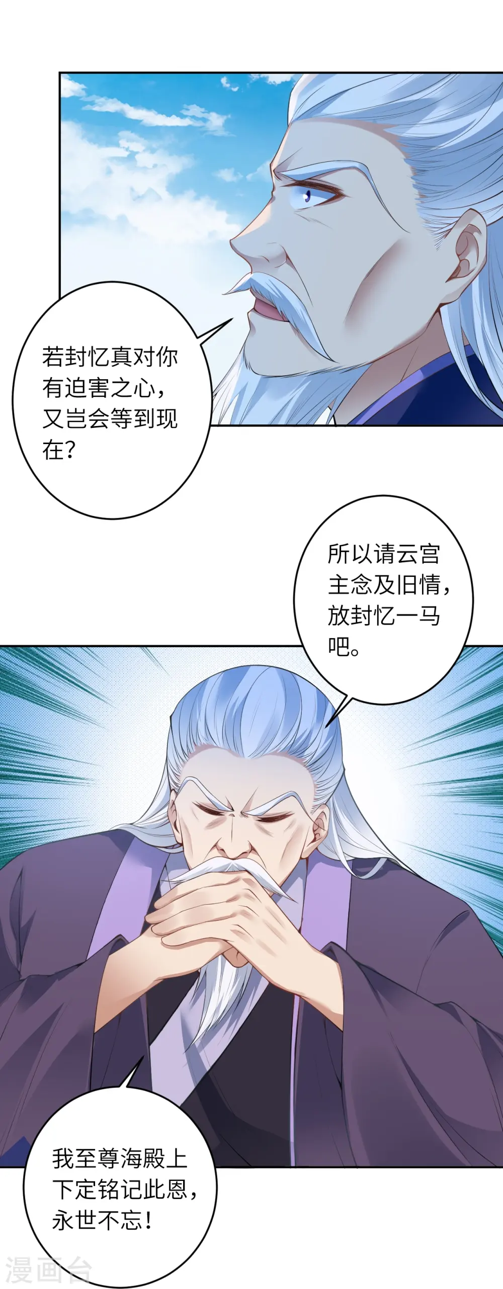 逆天邪神漫画,第471话 磨刀石1图