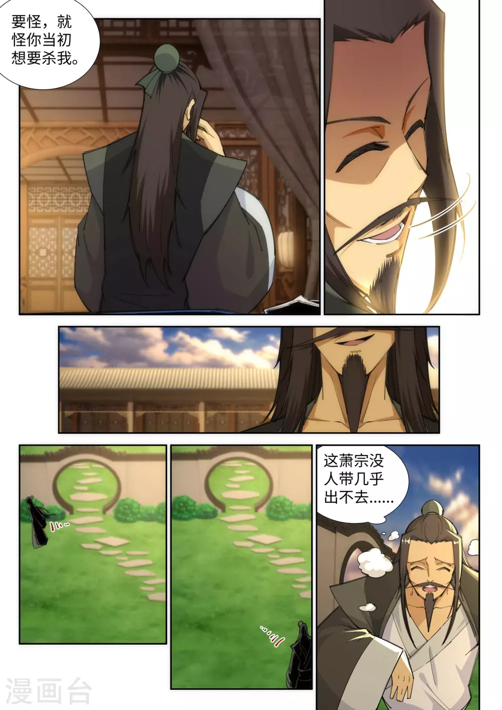 逆天邪神漫画,第84话 逃亡11图