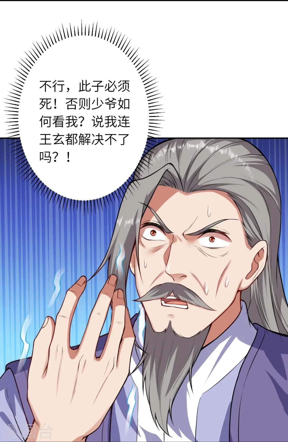 逆天邪神小说txt下载漫画,第481话 行侠仗义2图