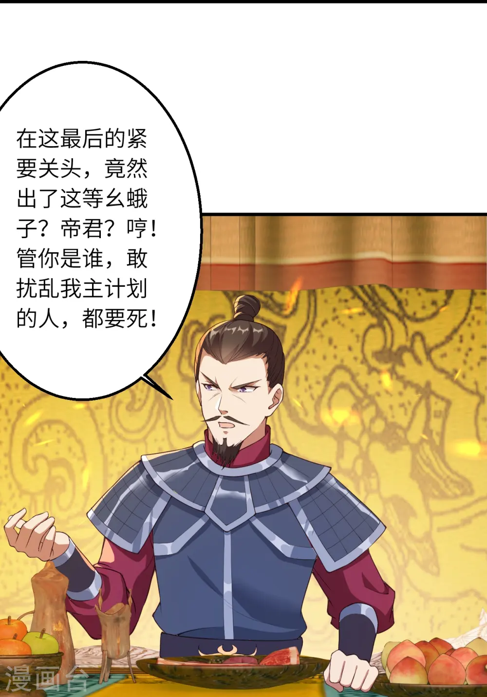 逆天邪神漫画,第396话 玄罡搜魂1图