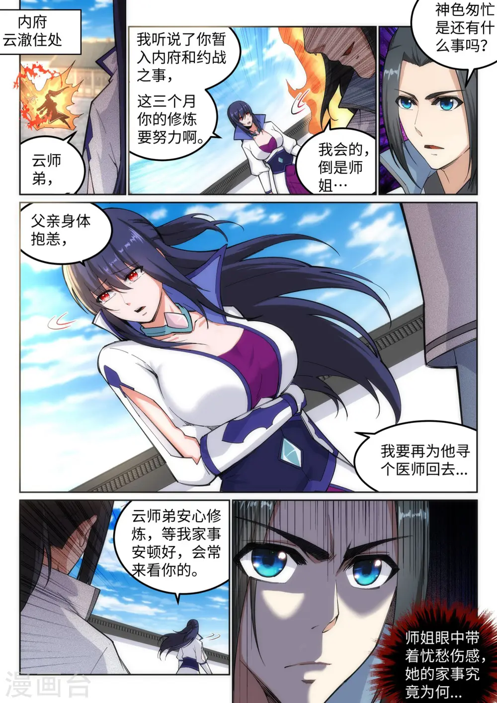 逆天邪神漫画,第109话 突破真玄境2图