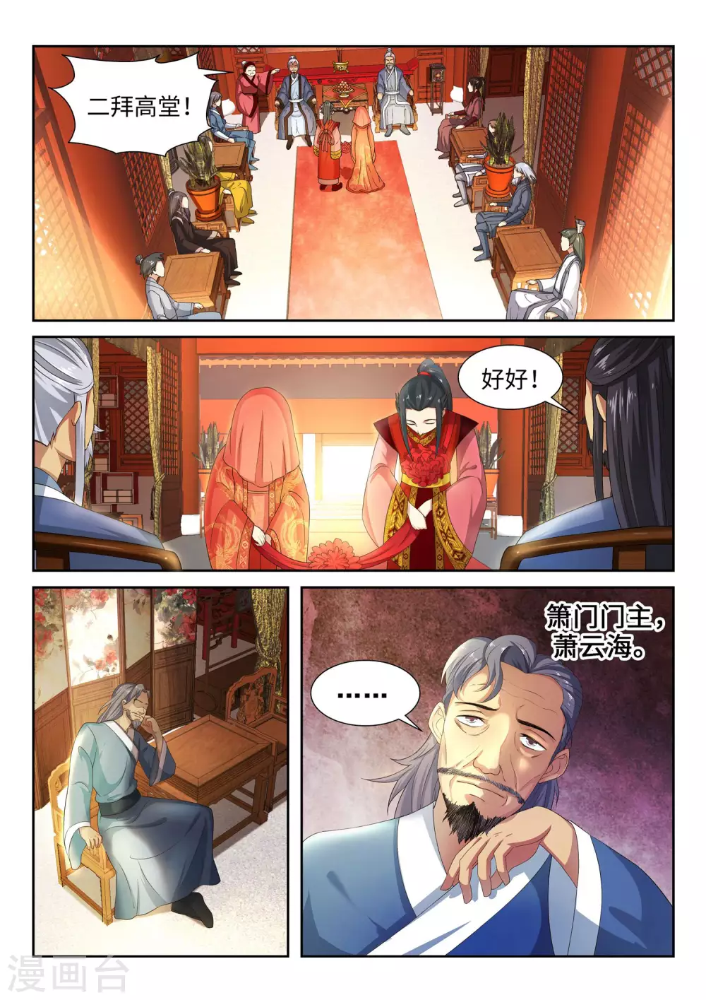 逆天邪神漫画,第4话 大婚1图