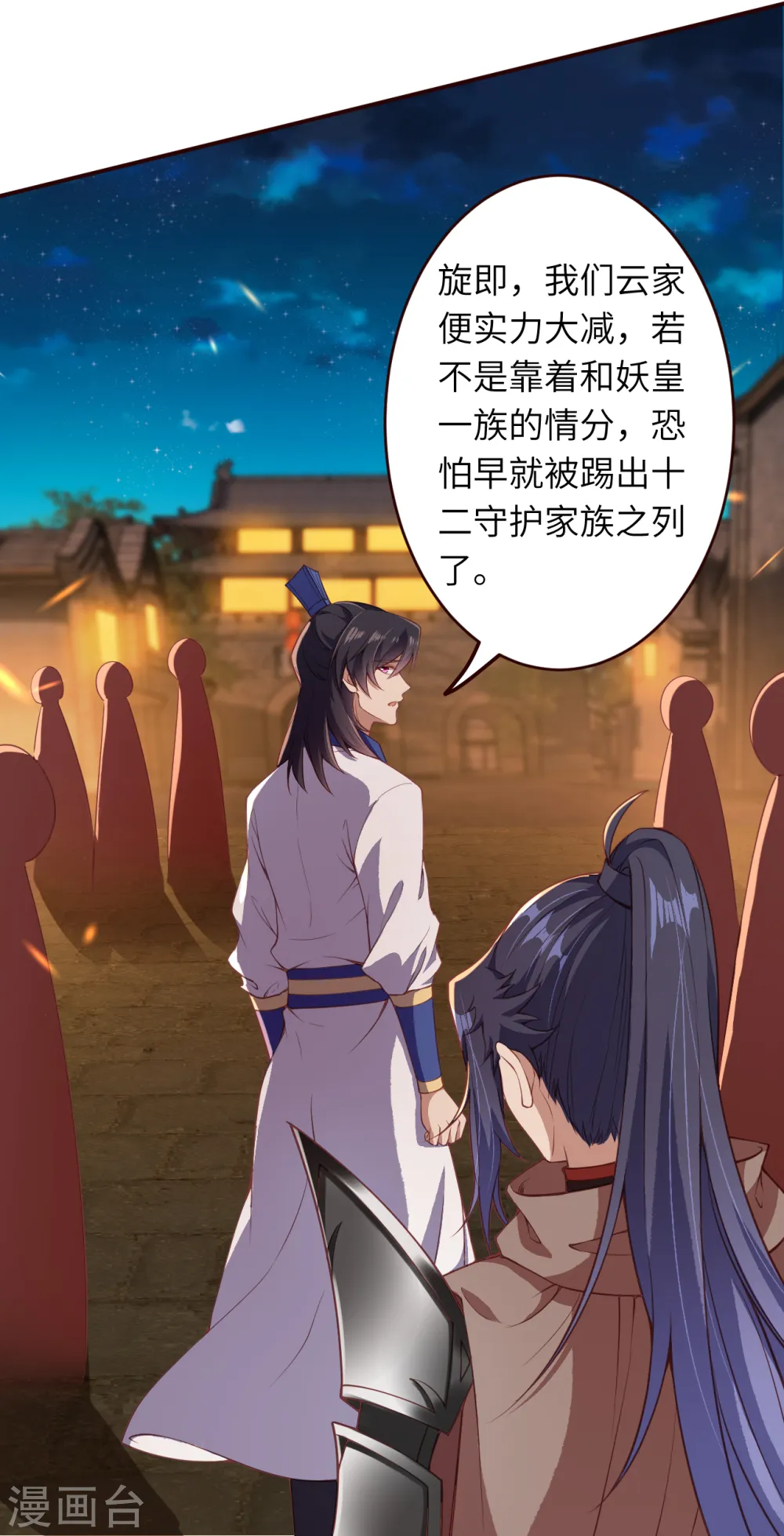 逆天邪神漫画,第325话 毁灭之炎2图