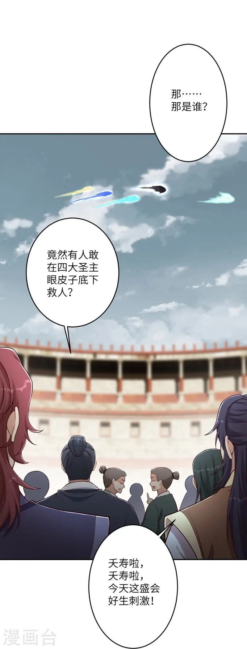 逆天邪神漫画,第464话 云大哥，我不怕！1图