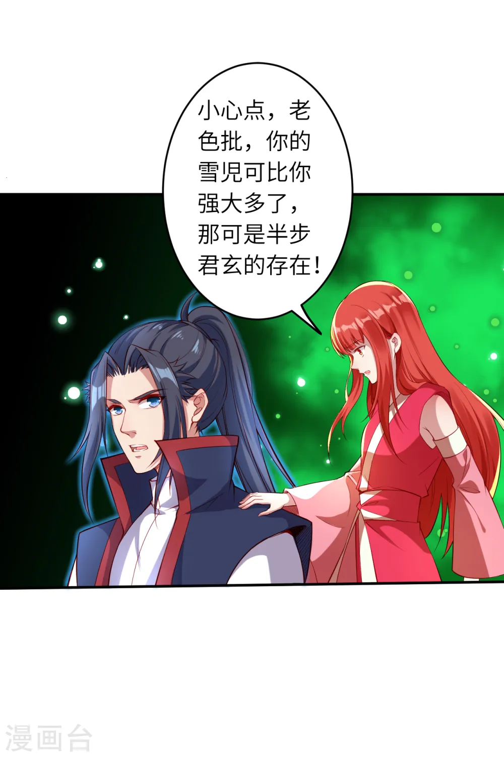 逆天邪神漫画,第254话 九玄玲珑体2图