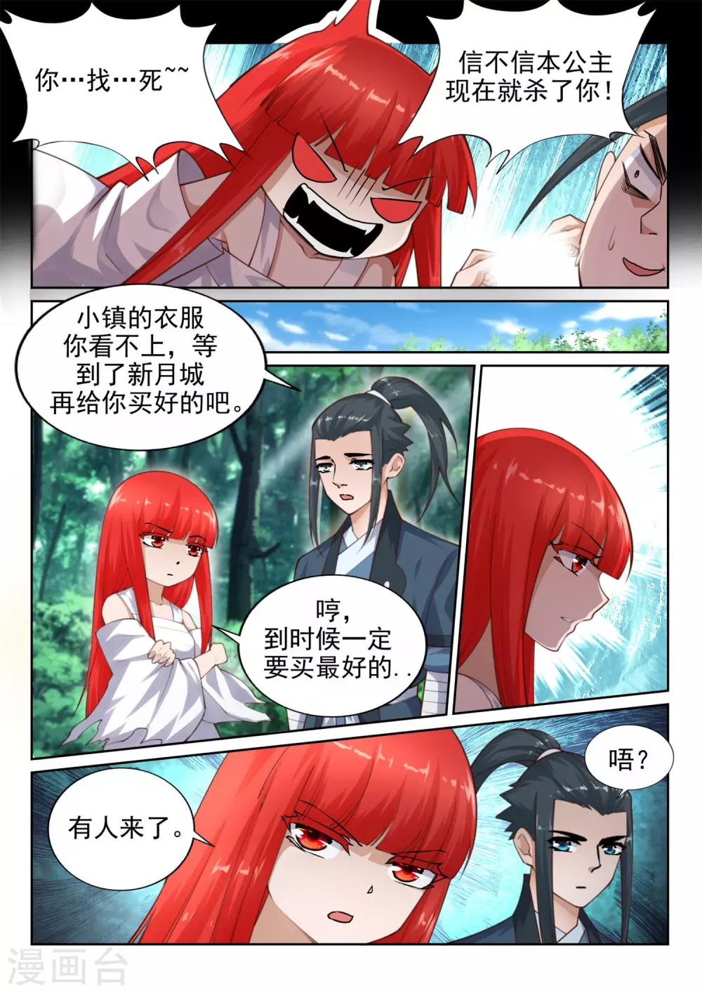 逆天邪神漫画,第40话 邪神之种.火11图