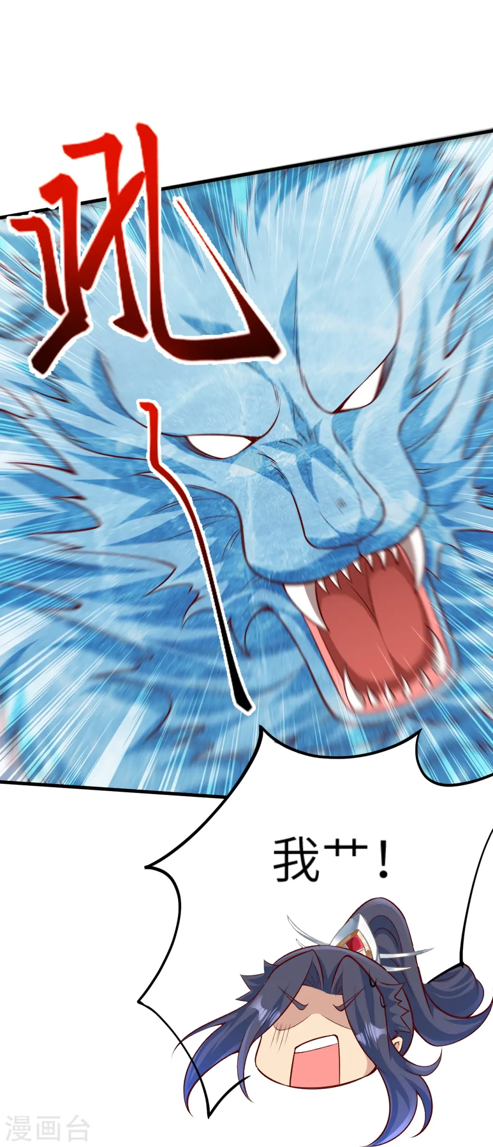 逆天邪神漫画,第583话 再遇沐一舟2图