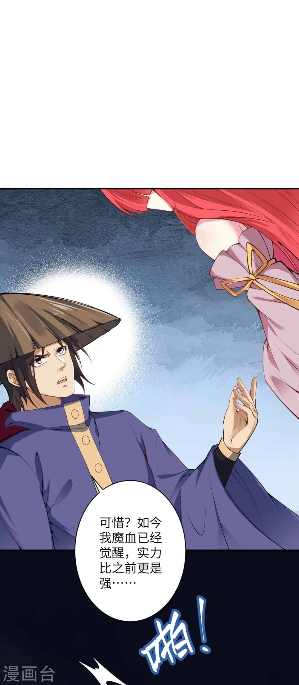 逆天邪神漫画,第486话 订婚大日1图