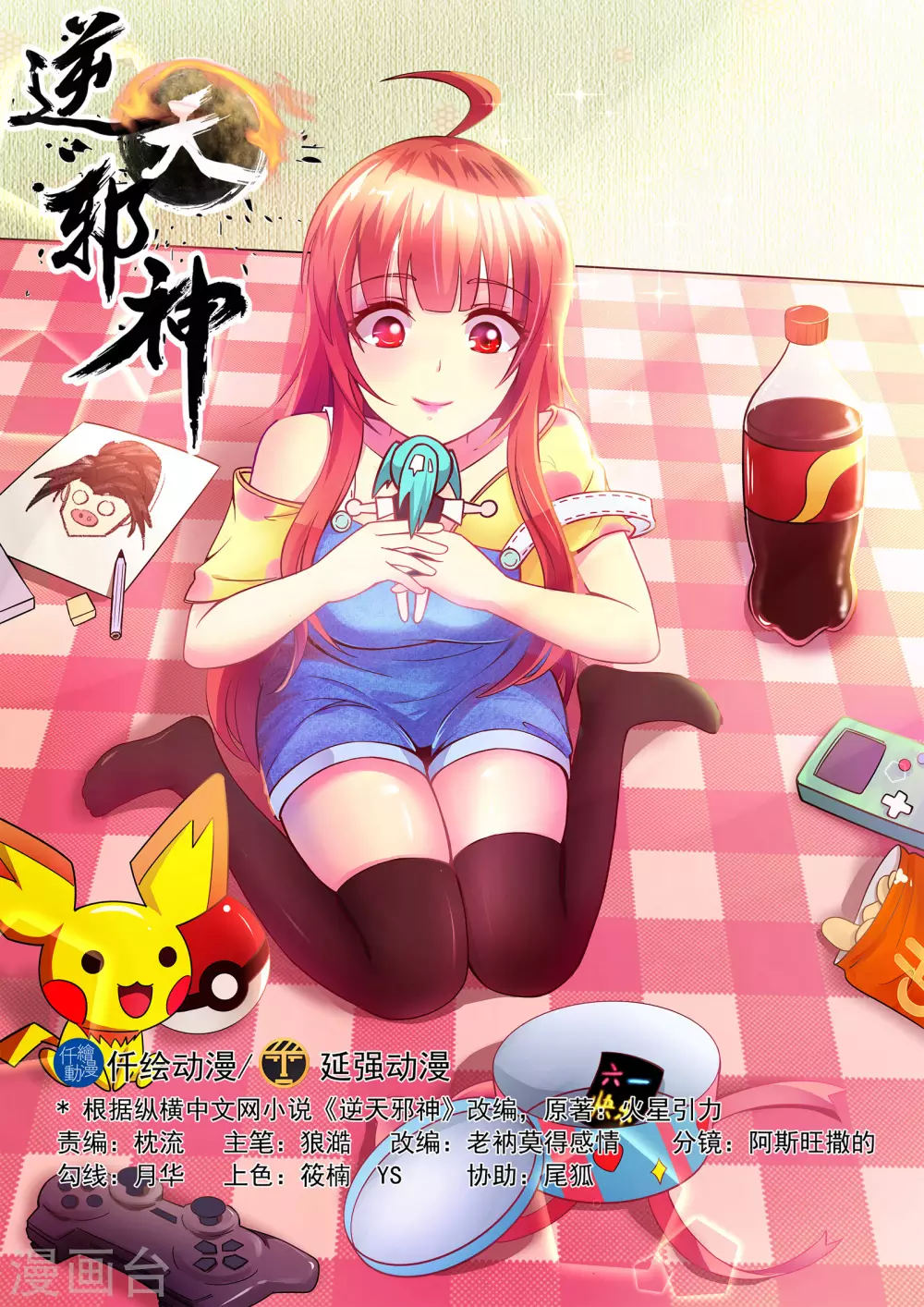 逆天邪神漫画,第90话 凤凰遗族21图