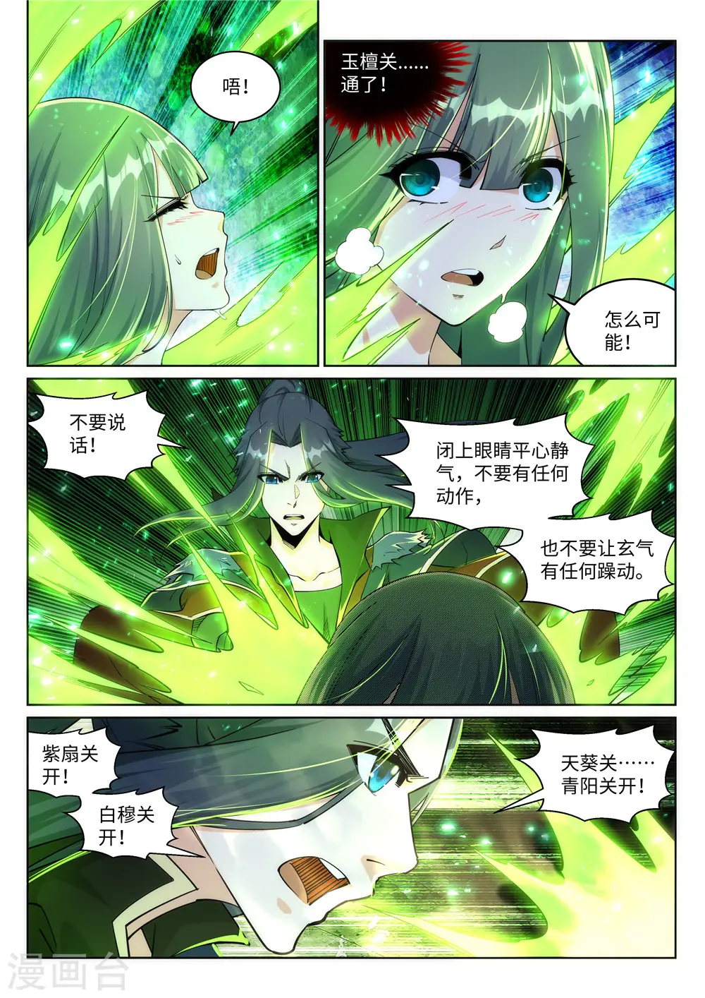 逆天邪神漫画,第212话 冰宫决意1图