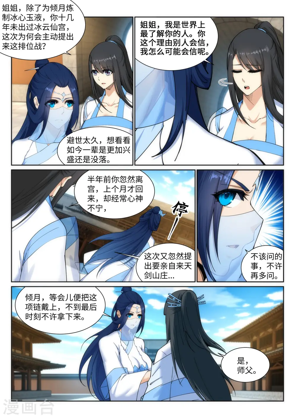 逆天邪神漫画,第133话 群英荟萃2图