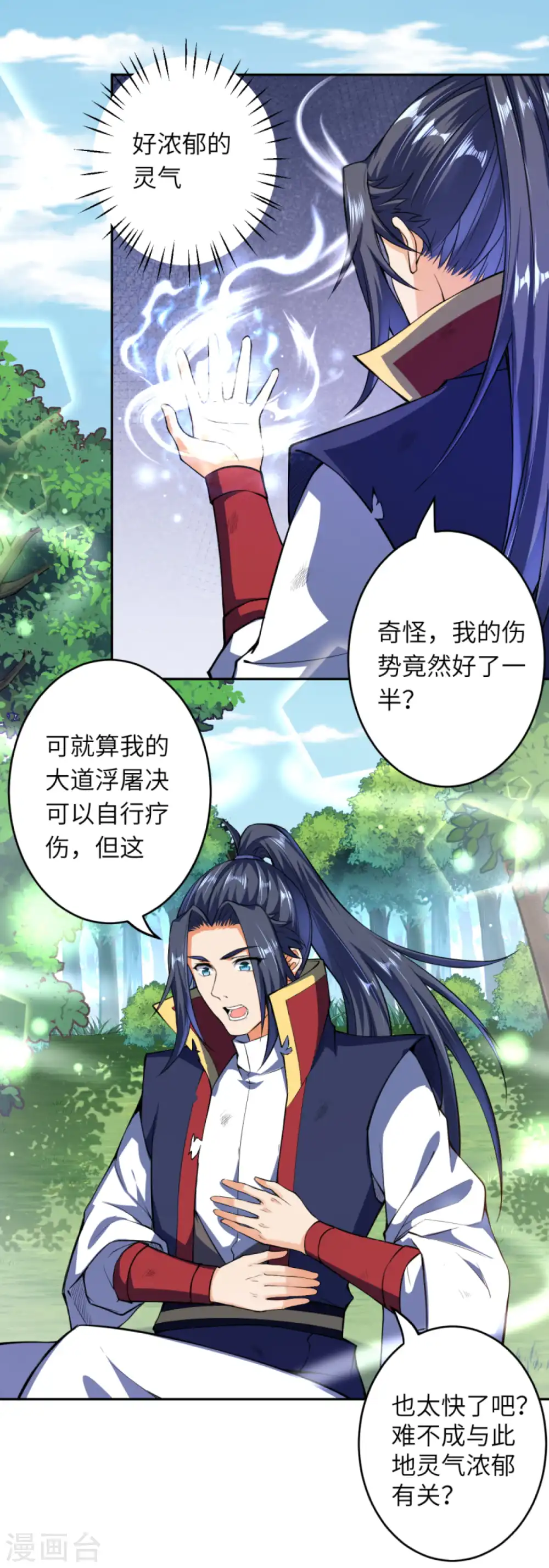逆天邪神漫画,第236话 又双叒动了2图