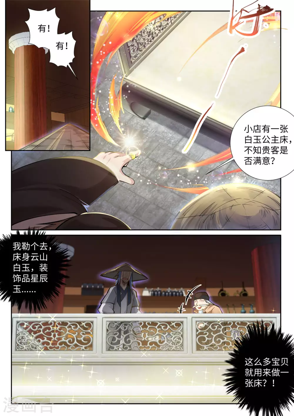 逆天邪神漫画,第76话 盖世神医1图