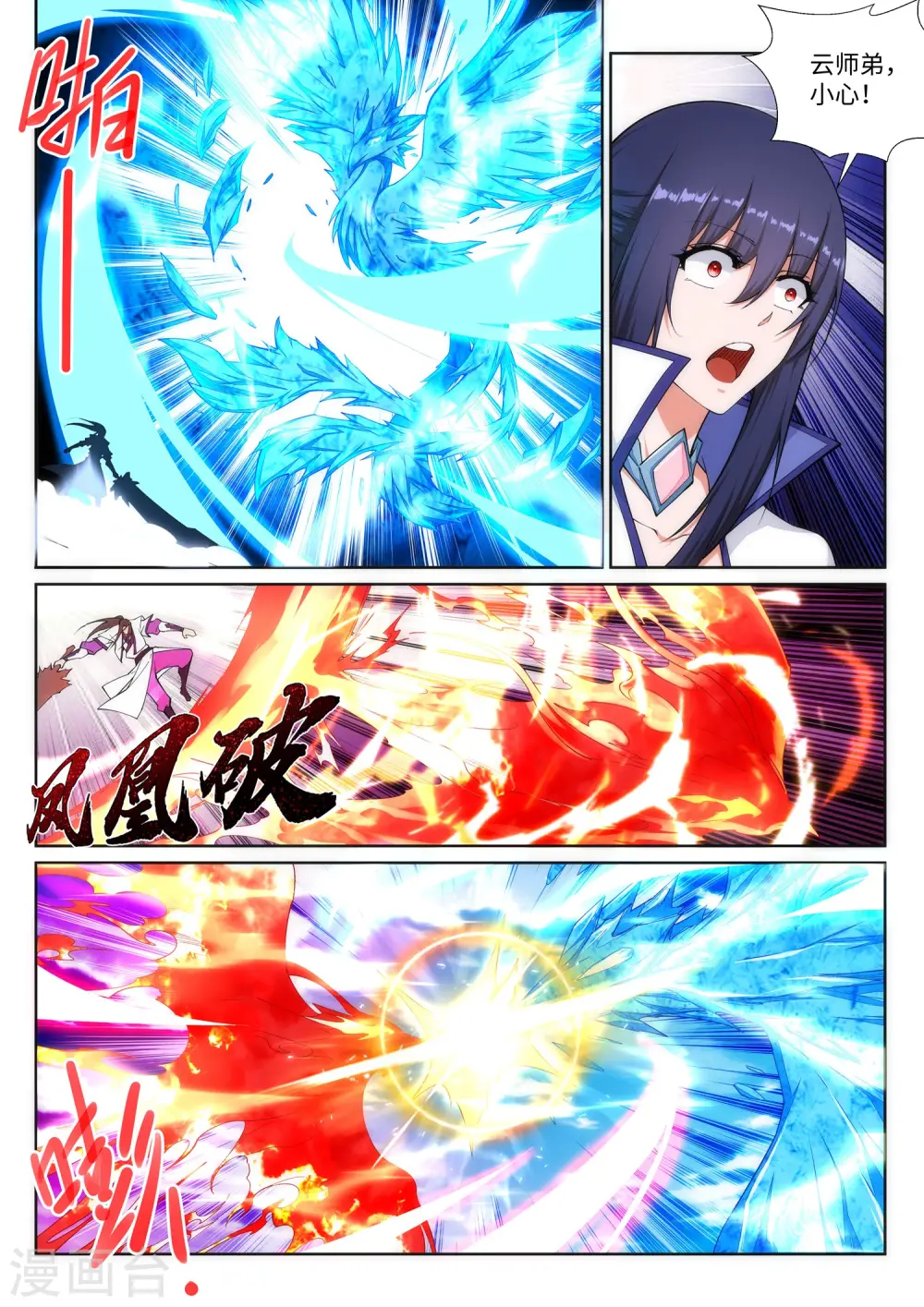 逆天邪神漫画,第148话 夫妻之战21图